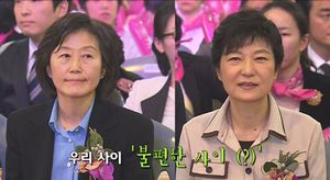 [영상] 박근혜-김미경 '불편한 사이(?)'