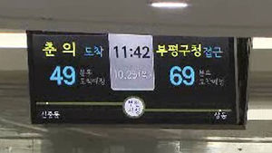 인천서 강남까지 50분&hellip;7호선 연장 구간 개통