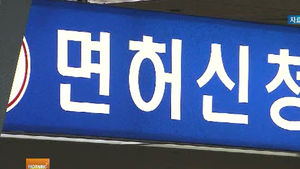 운전면허도 '여풍당당'&hellip;여성 비중 40% 첫 돌파