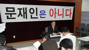 "문재인 사퇴" 손재홍 광주시의원 징계 요구