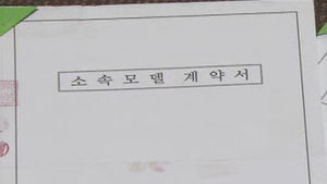 연예계 '노예 계약' 막는 모범 기준 마련