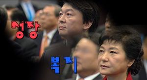 [영상] 박근혜-안철수, "국민대통합 VS 정치권 기득권 포기"