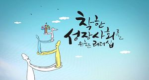 [영상] [미래한국리포트] 제대로 된 복지, 신뢰성&middot;투명성 회복이 해법!