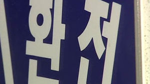 '필리핀 여행객 납치강도' 전모 밝혀지나