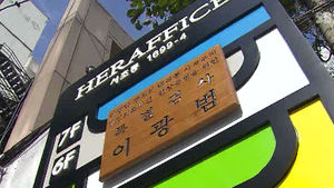 내곡동 특검, 김윤옥 여사 조사 방식 곧 결정