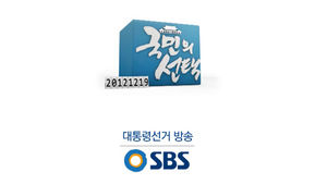 [영상] '20121219' 국민의 선택, 준비하고 계십니까?