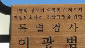 [속보] 특검, 청와대 경호처 사상 첫 압수수색