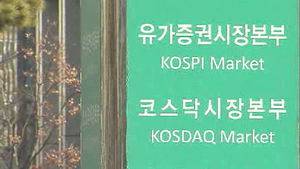 상장사 1,800개선 붕괴&hellip;26개월 만에 최저