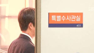 내곡동 특검, 수사기간 연장 신청 방침