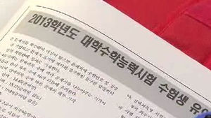 수능 D-1&hellip;예비소집 수험생들, 준비 마무리