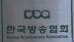 방송계 "문화부 표준계약서 추진 중단해야"