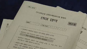 "올해 수능, 언어 쉽고 수리&middot;외국어 어려웠다"