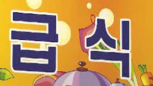 학교 비정규직 9일 파업&hellip;급식차질 우려