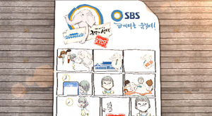 [영상] SBS 투표약속번호 캠페인 '코끼리 선거송'