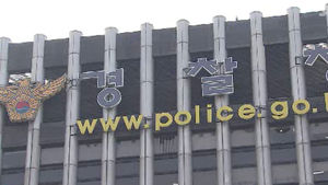 경찰, 검찰 특임검사 임명에 "사건 가로채는 것"