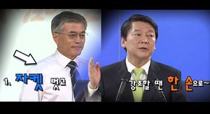 [영상] 문재인-안철수, 정책 발표 스타일은&hellip;?