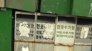 수거함 헌옷, 불우이웃 대신 보세시장 유통