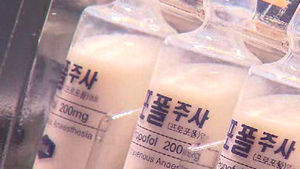 '프로포폴' 불법사용 만연&hellip;병&middot;의원 44곳 적발