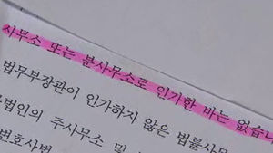 [취재파일] 변호사의 '반칙'&hellip;미인가 로펌 사무소의 유혹