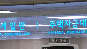 고정금리도 3%대 진입&hellip;'갈아타기' 증가할 듯