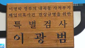 특검, 14일 결과 발표&hellip;이시형 기소 여부 주목