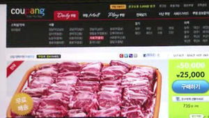 쇠고기로 2000명 속인 '쿠팡', 과태료 800만 원