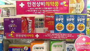 오늘부터 감기약&middot;소화제 등 편의점서 판매