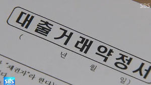 제멋대로인 은행 중도상환수수료&hellip;소비자 불만