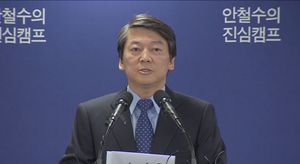 [영상] 안철수 긴급 기자회견 풀영상