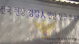 경찰 "검찰이 권한 악용&hellip;수사능력 겨뤄보자"