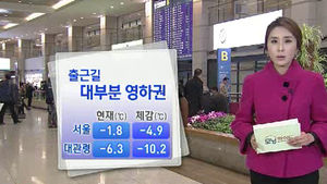 [날씨] 당분간 '쌀쌀'&hellip;두꺼운 외투 챙기세요!