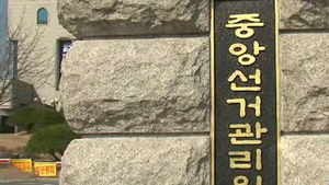 광주서 '박정희 달력' 배포&hellip;선거법 위반 조사