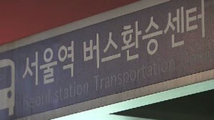 서울 시내버스 운행 재개&hellip;출근길 시민 혼란