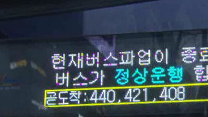 버스 운행 중단 철회&hellip;'택시법' 본회의 상정 보류
