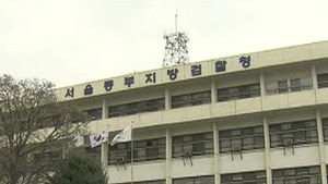 "성추문 검사 관리 소홀" 동부지검장 사의
