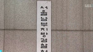 현직 검사, 실명으로 '개혁 요구' 글 게시