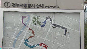 국토부, 정부 청사중 처음으로 세종시 이전