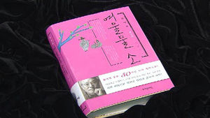 '사재기 의혹' 자음과모음 대표 "물러나겠다"