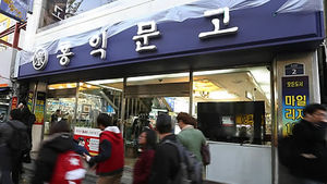 서울 신촌 '홍익문고', 존치 가능성 커져