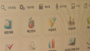'세금 도둑' 공무원 또&hellip;전산 시스템 구멍