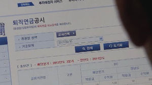 연금 수익률 떨어져도 수수료는 요지부동