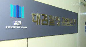 검찰, '성추문 검사' 뇌물수수로 영장 재청구