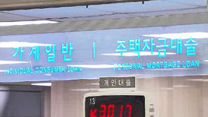 은행 부실 대출 20조 원 돌파&hellip;당국 감독 강화