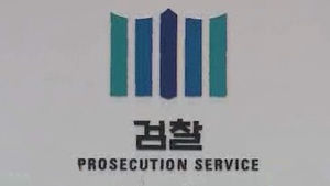 대검, 국정원 사건 외압&middot;보고 누락 감찰 착수