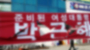 "가게 가린다" 대선 후보 현수막 잘라 폐기