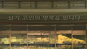 [수도권] 성남시 화장장 가동 횟수 늘린다
