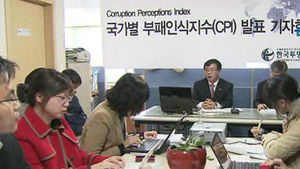 세계투명성기구 "한국 反부패지수 2년째 하락"