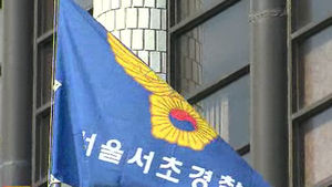 '女 피의자 사진 열람' 검사 대거 소환 통보