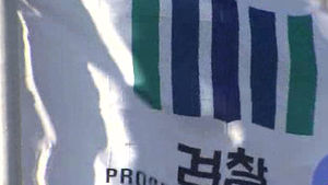 식약청 공무원, 식품업체서 '뒷돈'&hellip;3명 기소