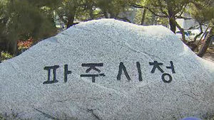 [수도권] 파주 대형마트, 전통 5일장 날 휴업